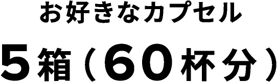 お好きなマシン1台 BS300