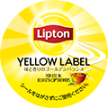 リプトン　イエローラベル