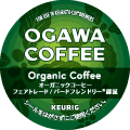 小川珈琲　オーガニックコーヒー