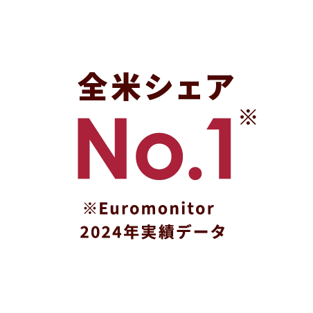 全米シェア No.1 ※Euromonitor 2024年実績データ