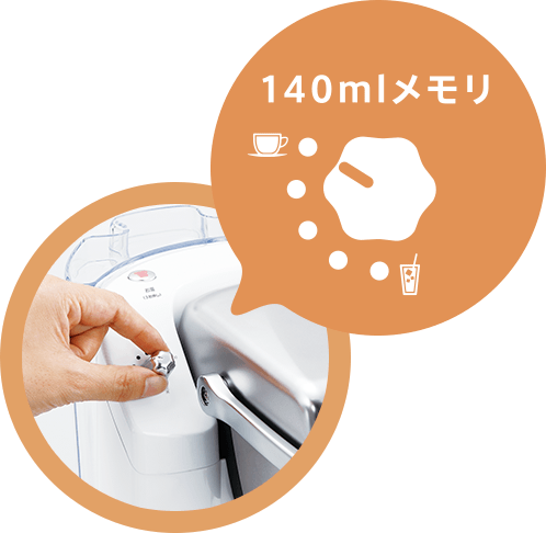 KEURIGの湯量設定ダイヤルを左側（140ml）に設定